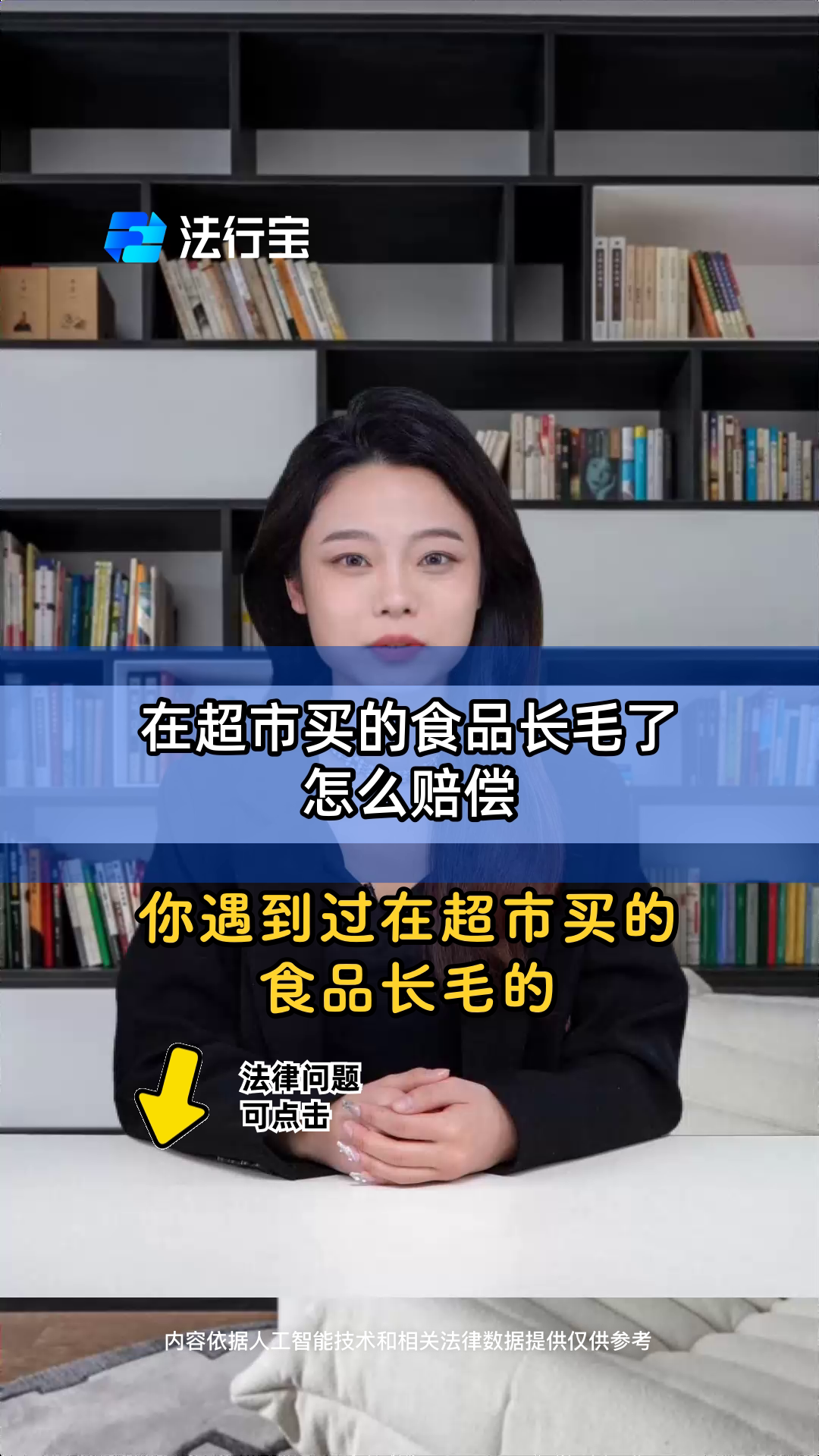 在超市买的食品长毛了怎么赔偿