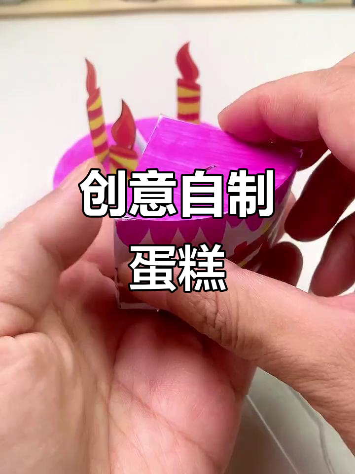 自制蛋糕切玩乐,轻松DIY装饰与分享