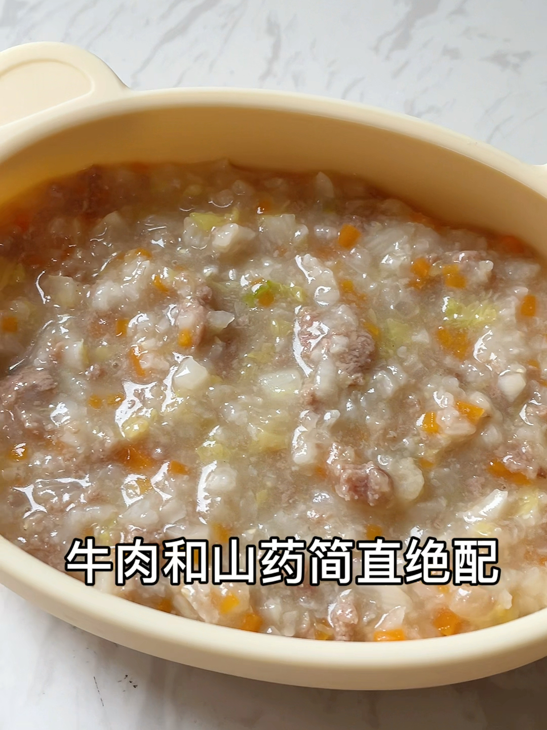 1岁辅食|山药牛肉粥补铁养脾胃