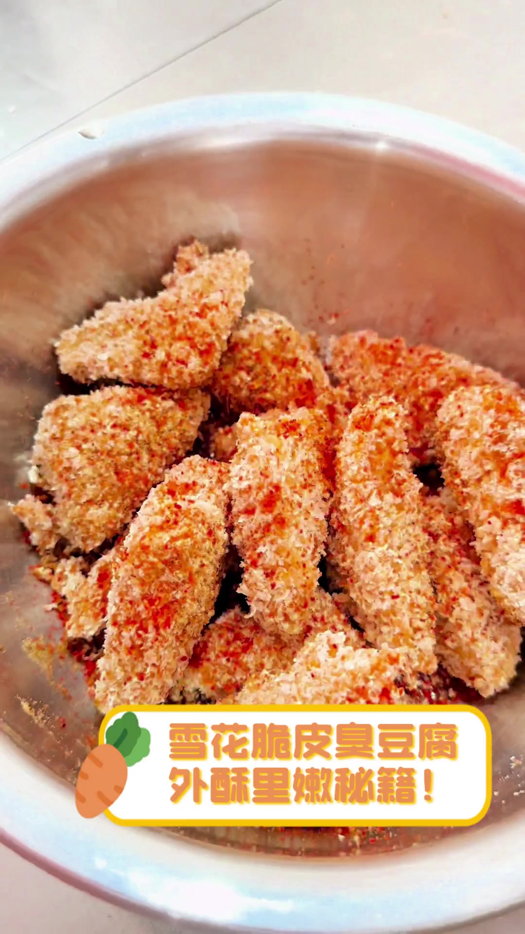 雪花脆皮臭豆腐,外酥里嫩秘籍!