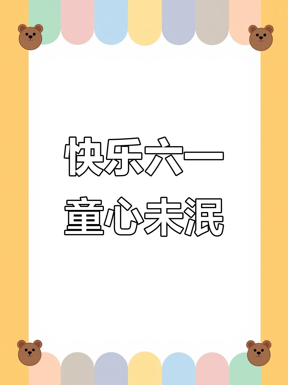 六一儿童节花店朋友圈文案,愿你永远可爱又幸福