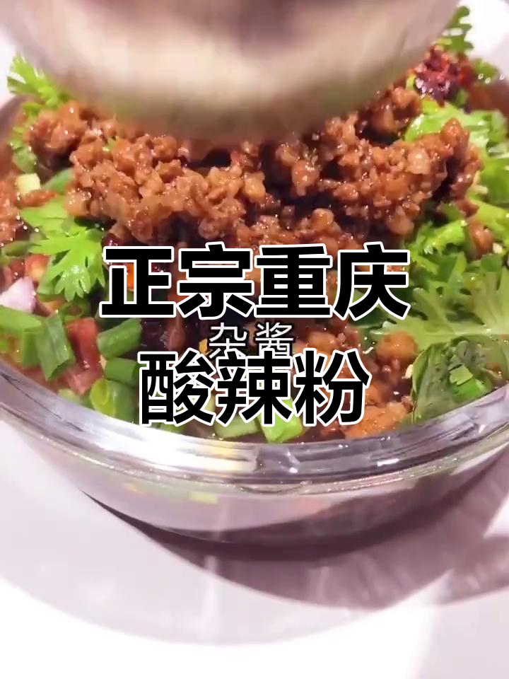 重庆酸辣粉的家常做法,轻松学会开店必备