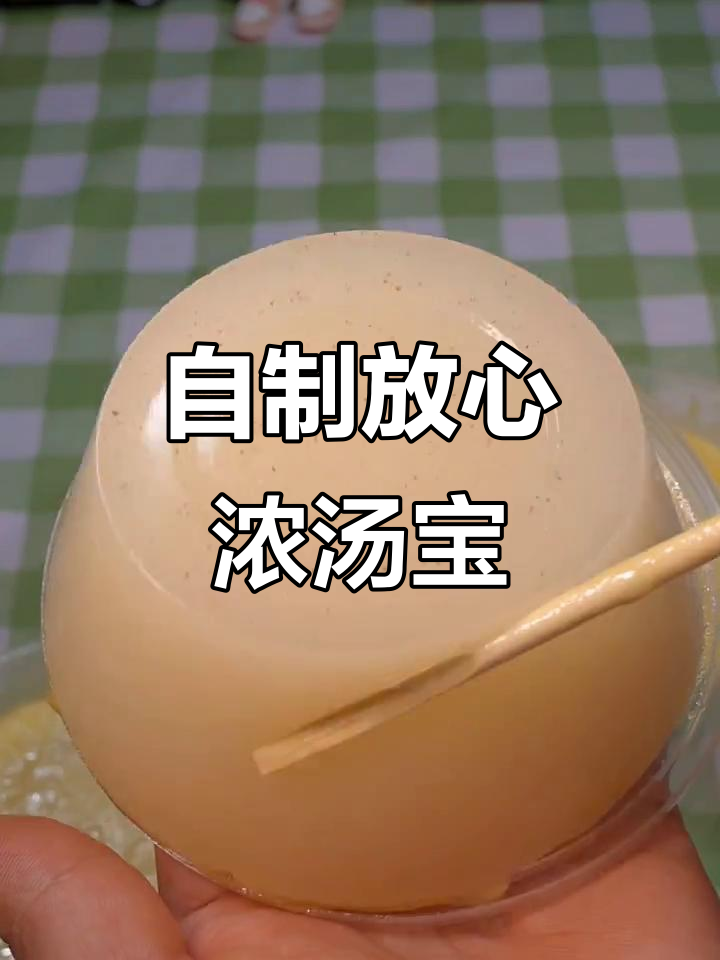 在家做无添加剂浓汤宝,熬出鲜香高汤