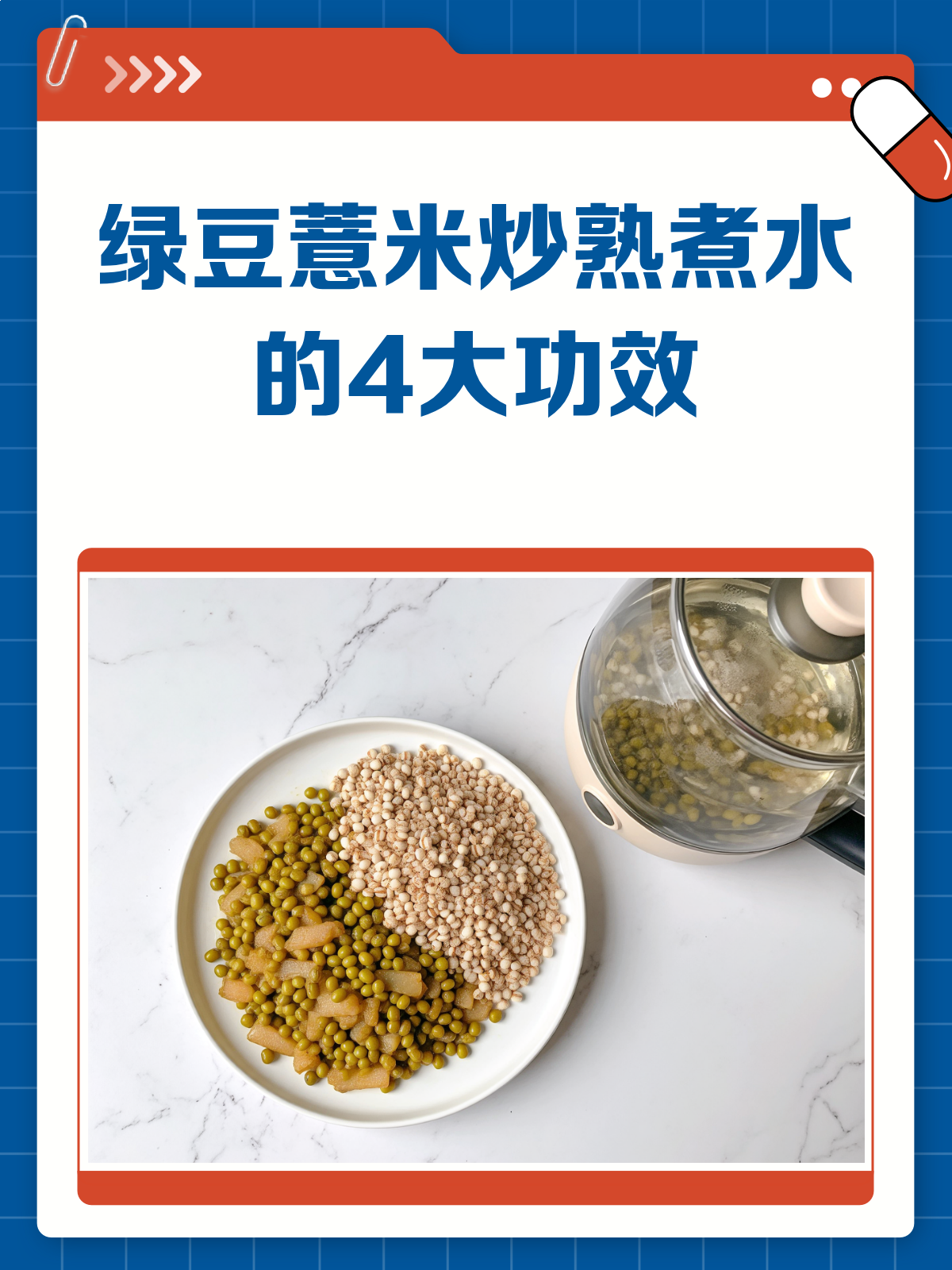 绿豆薏米炒熟煮水,竟然有这么多好处!