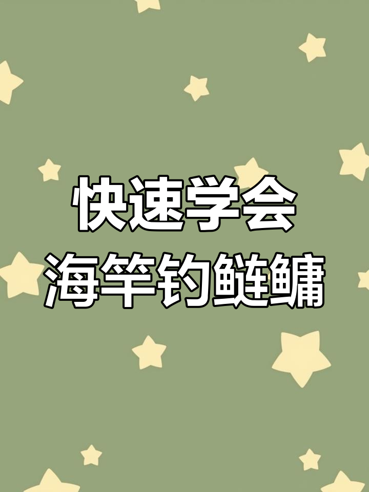 海竿鲢鳙线组绑法全解析,轻松掌握实用技巧