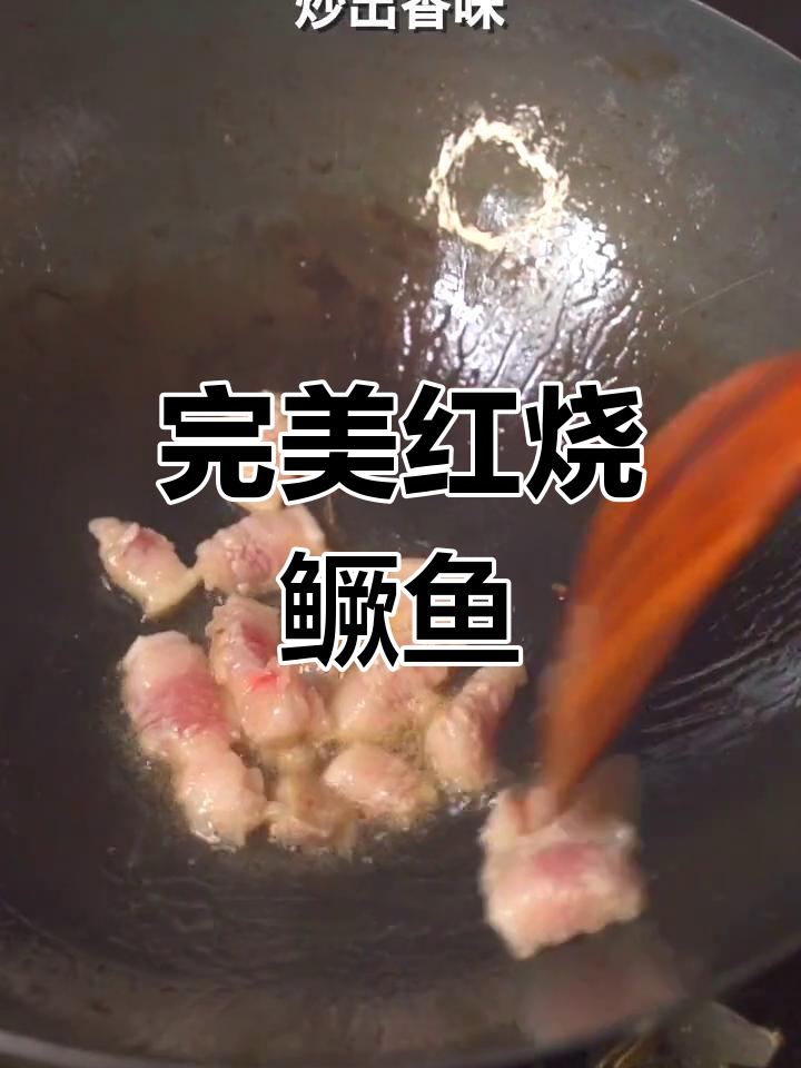 红烧桂鱼家常做法,简单又美味