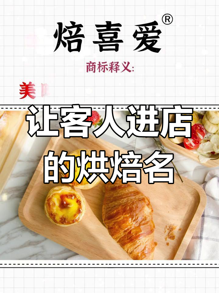 吸引顾客的烘焙店名字推荐