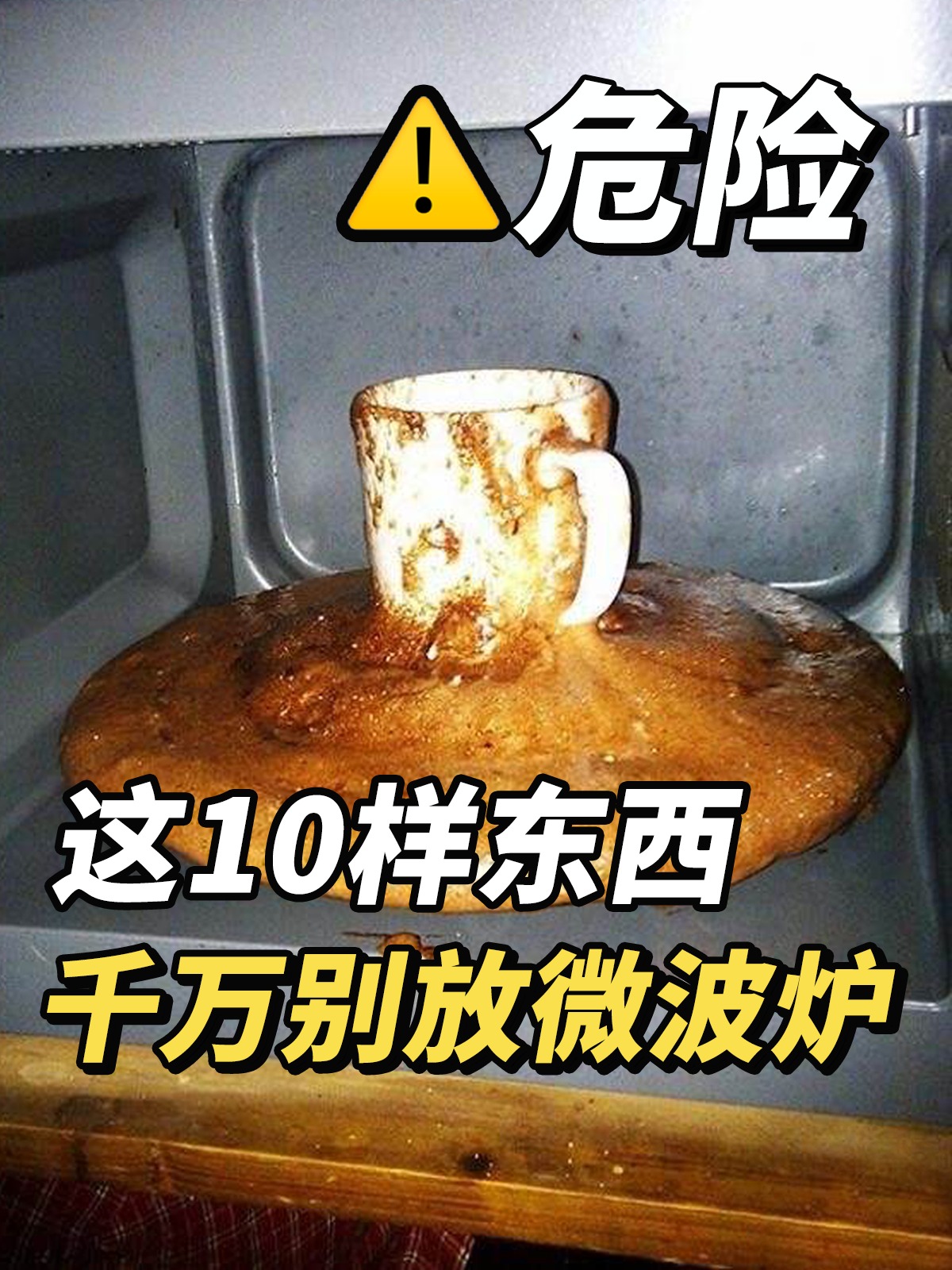 避坑!用微波炉加热这些东西,可能爆炸