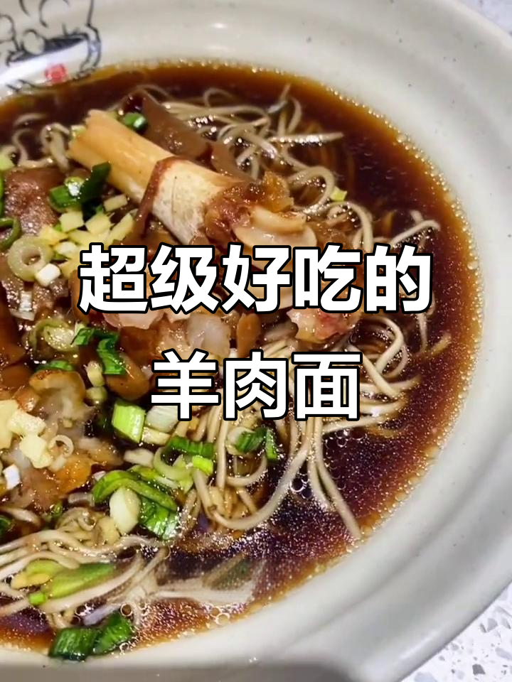 杭州新开羊肉面馆,料足免费续!桐乡咬强羊腿面大揭秘