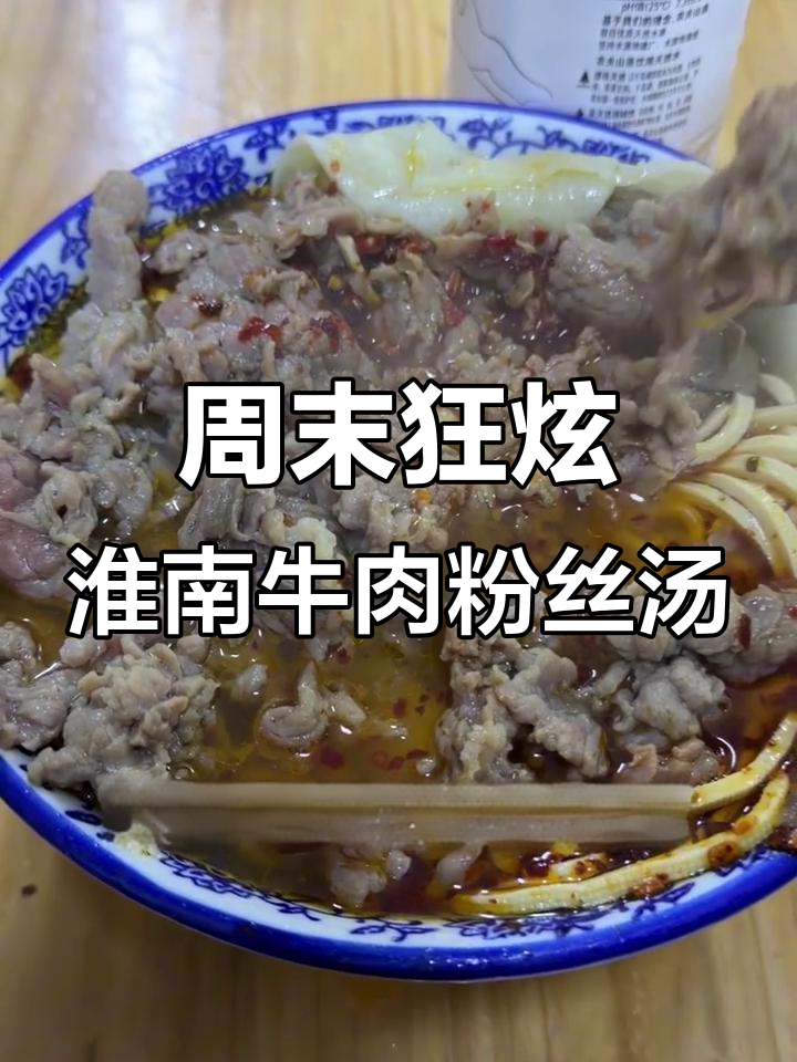 24小时营业的淮南牛肉汤店,味道超赞!