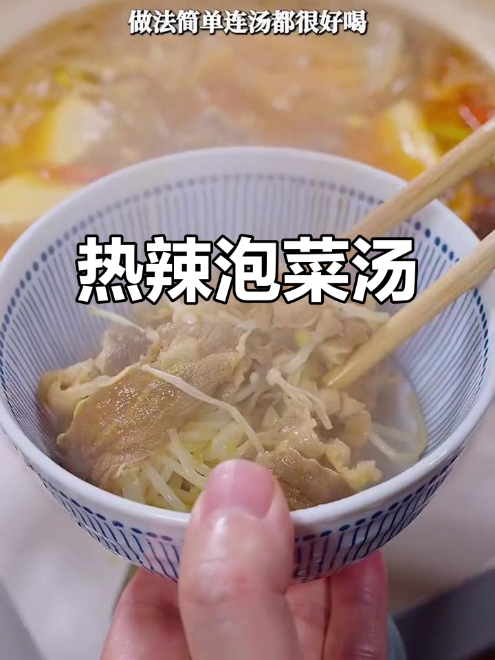寒冷的夜晚,一碗热腾的泡菜豆腐汤让人欲罢不能