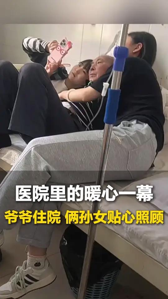 5月6日(发布),贵州遵义。爷爷生病住院,俩孙女无微不至照顾,拍摄者:祖孙三人依偎在小床上