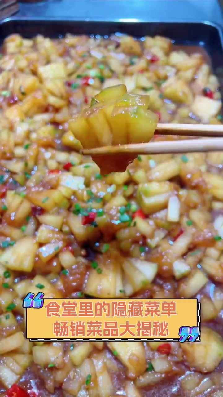 食堂里的隐藏菜单,畅销菜品大揭秘
