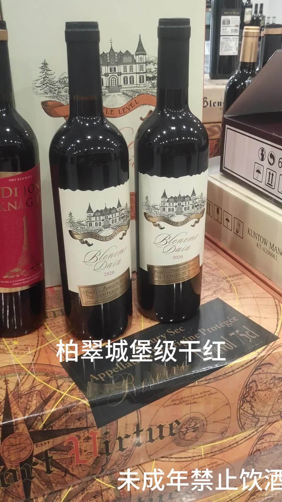 好喝不贵 酒水 夏日饮品 好物推荐 法国进口干红,今天刚到的酒水,礼盒送礼有面子,15.8