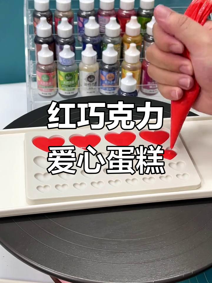 圣诞红巧克力爱心蛋糕,简单又美味的手绘风格
