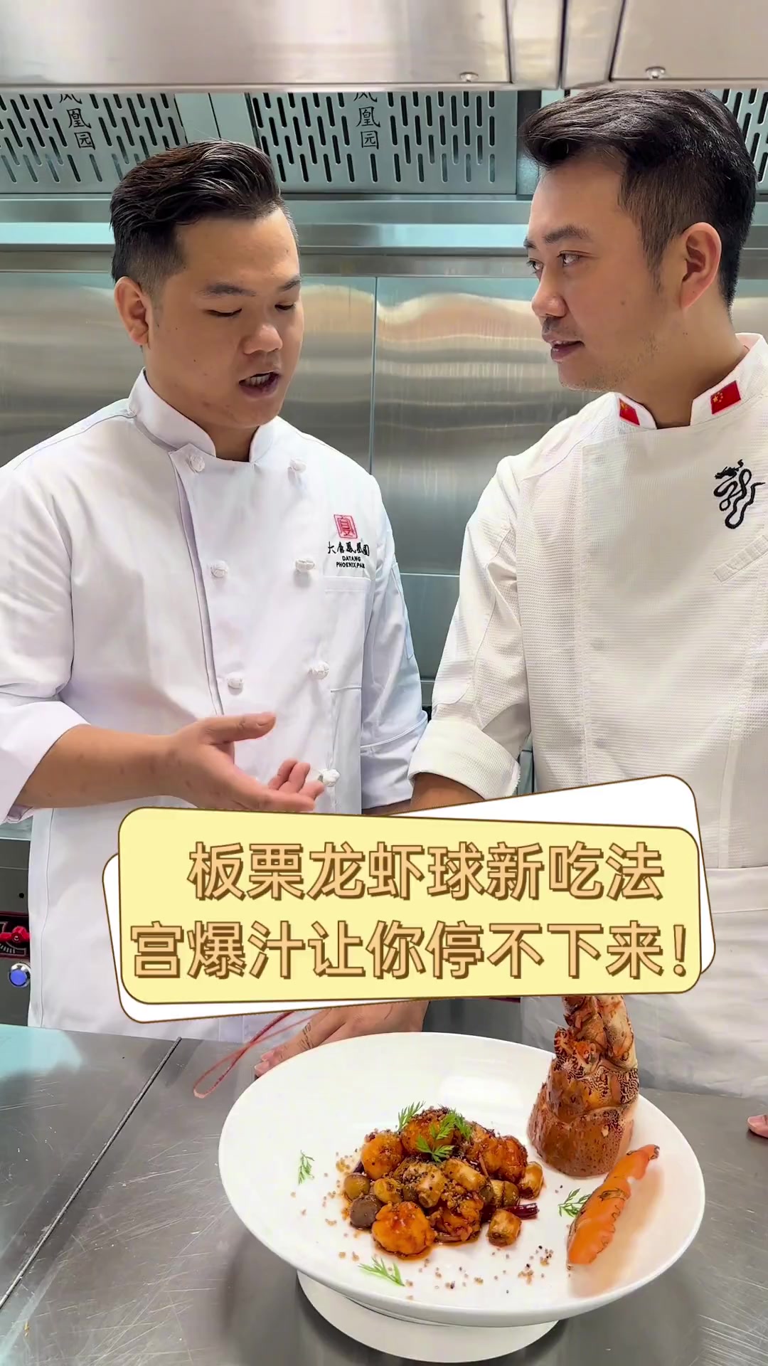 板栗龙虾球新吃法,宫爆汁让你停不下来!