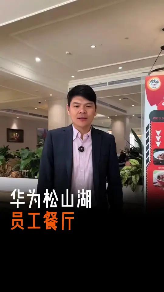 体验华为研发员工餐厅 参观华为松山湖欧洲小镇