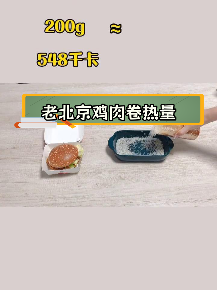 肯德基老北京鸡肉卷热量揭秘