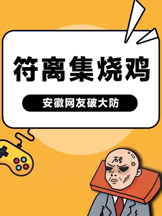 不是哥们!?谐音梗不是这样玩的啊~