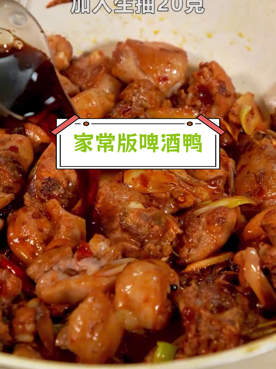 砂锅啤酒鸭,轻松做出美味