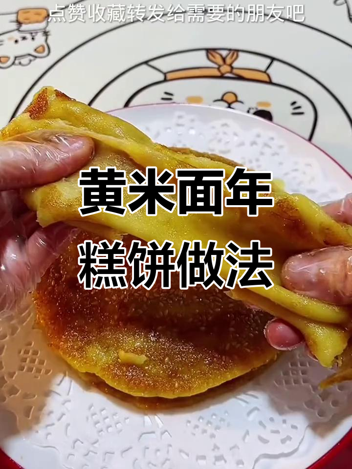 大黄米面年糕饼,简单又营养的粗粮美味