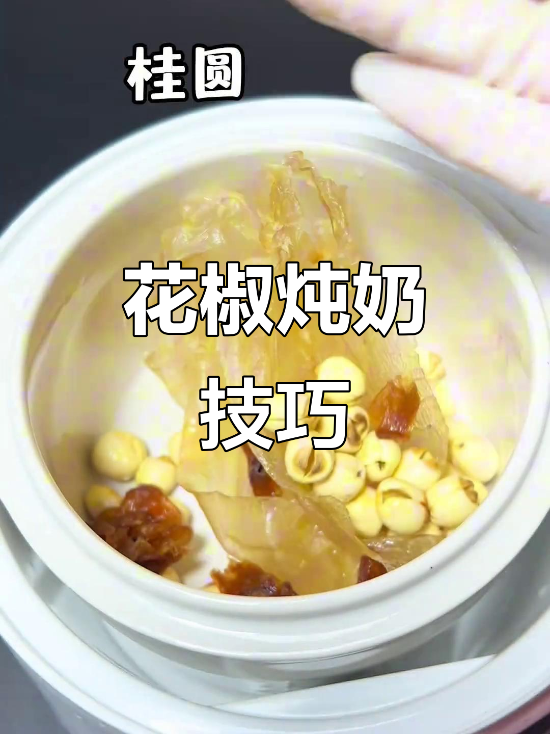 鱼胶炖奶的正确做法,先加牛奶还是后放?
