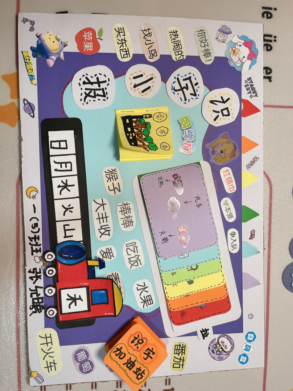 识字小报