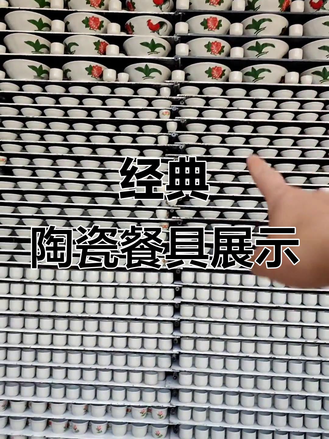 传统陶瓷餐具大揭秘,公鸡碗与小酒杯的完美搭配