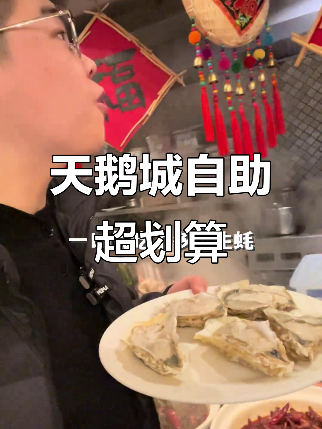 郑州天鹅城自助餐,百元以内超值体验!
