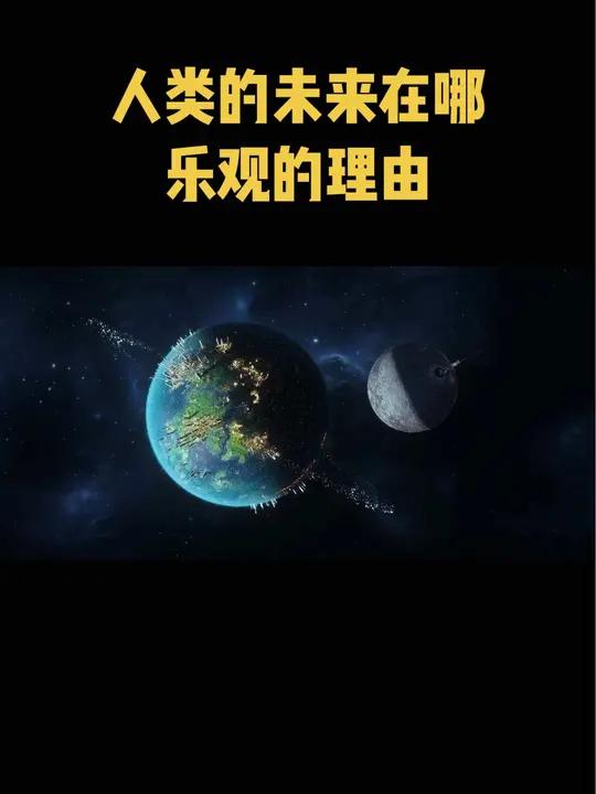 人类正在进入一个动荡的新时代,这在地球和人类历史上都是从未有过的。为了在未来几个世纪生存下