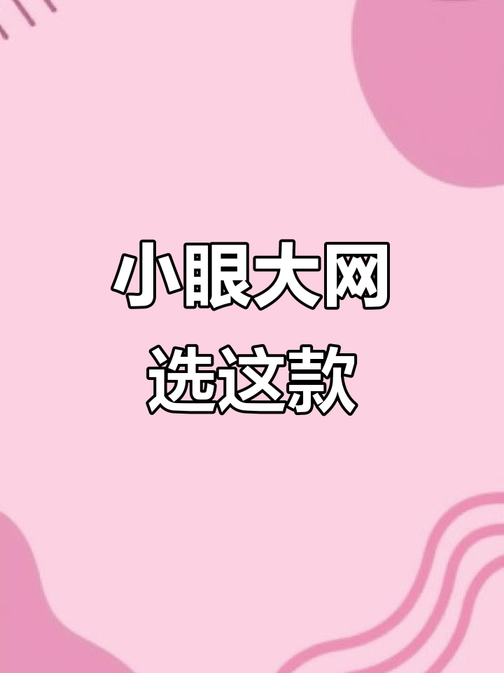 捕虾笼框架选择指南:四十高五十宽,结实耐用