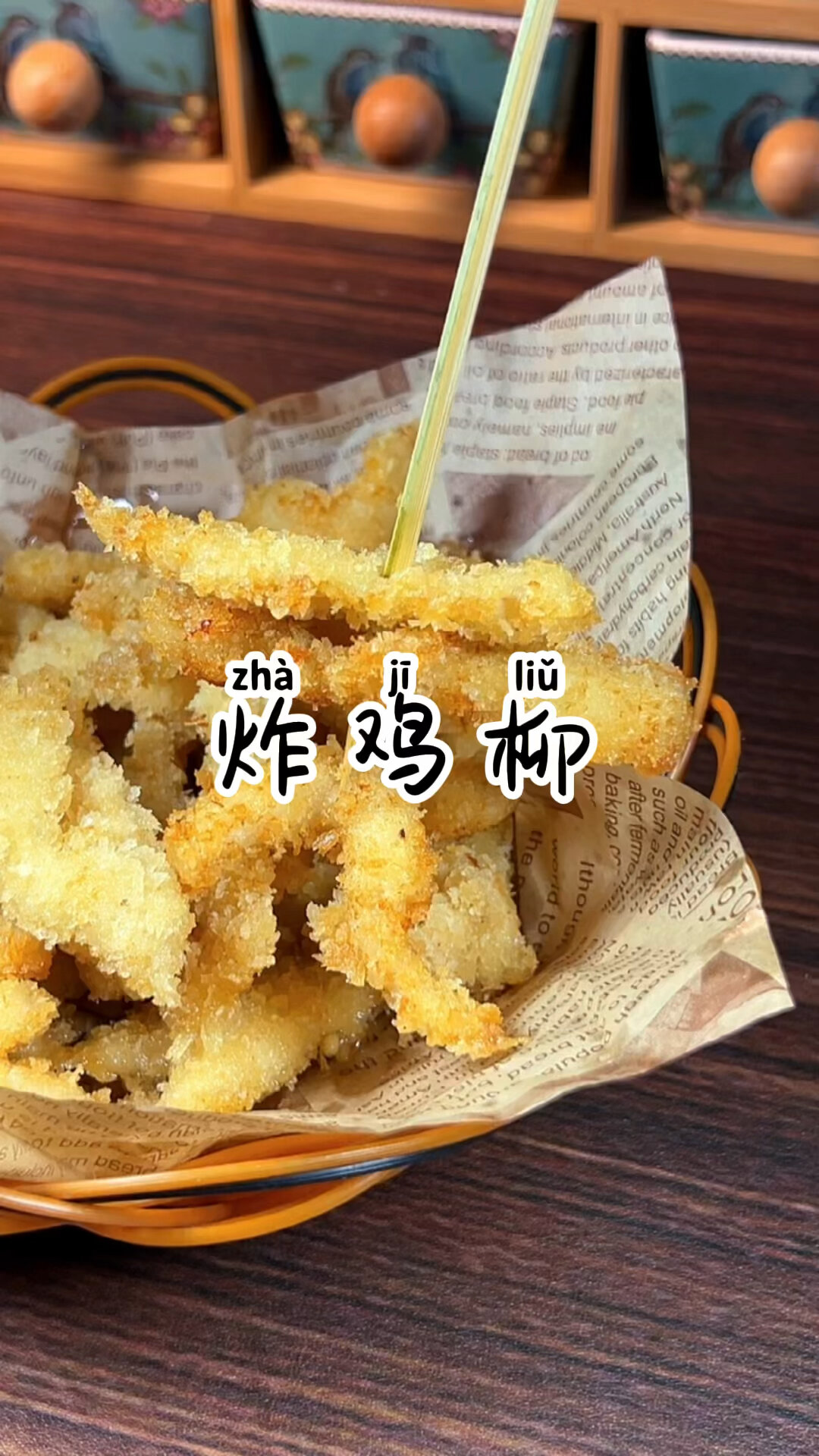 好吃的鸡柳 做法你只差一步