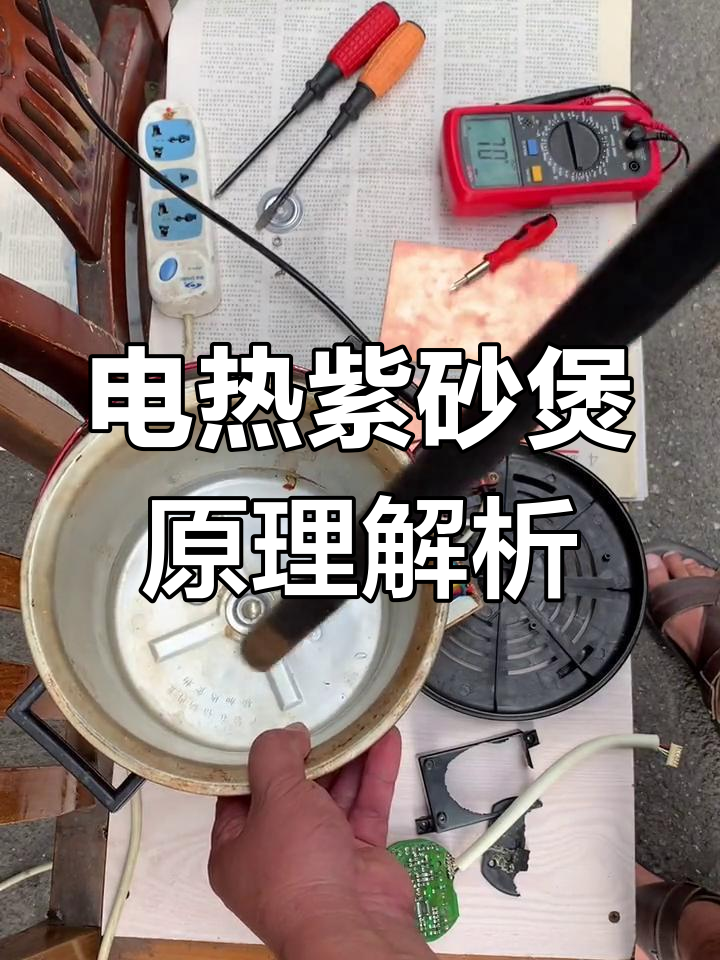 九阳电加热紫砂煲工作原理揭秘:铝锅与电阻发热丝的巧妙配合