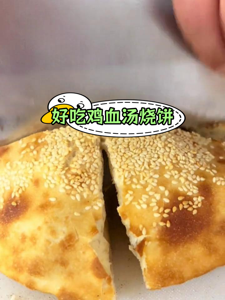 卫辉鸡血汤与吊炉烧饼,辣味十足
