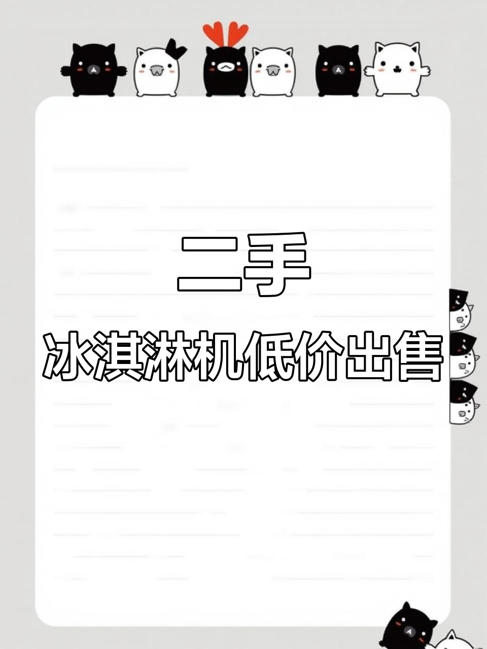 二手冰淇淋机转让,原价五千五现价两千二,超值福利送不停