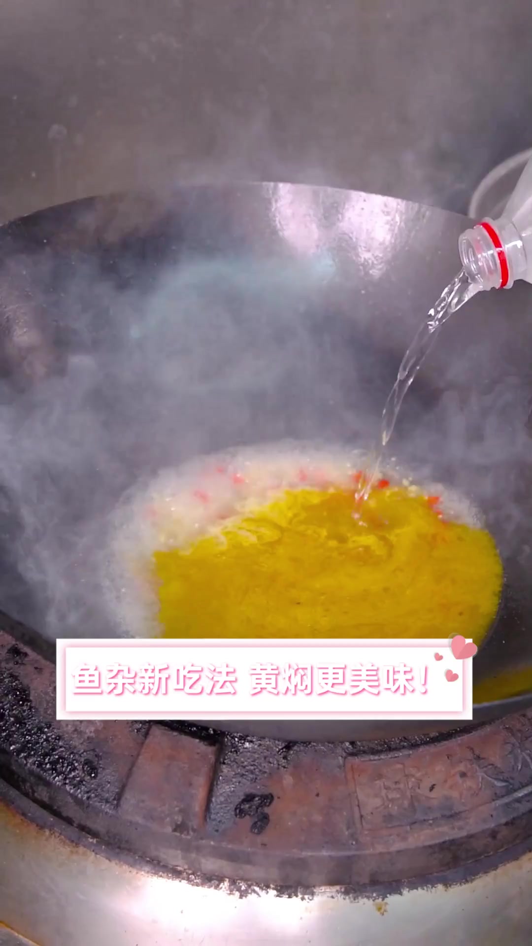 鱼杂新吃法,黄焖更美味!