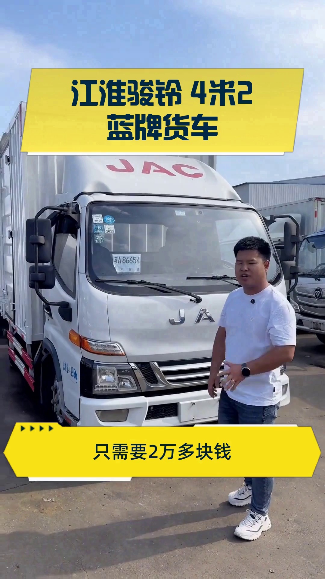 江淮骏铃 4米2蓝牌货车