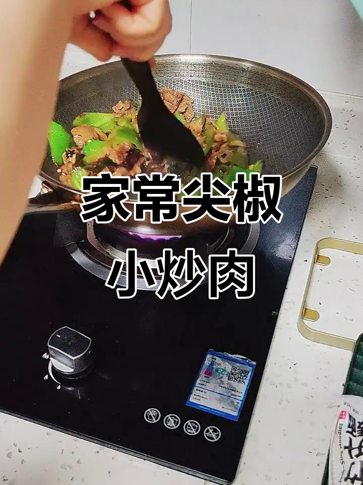 尖椒小炒肉,家常下饭必备!