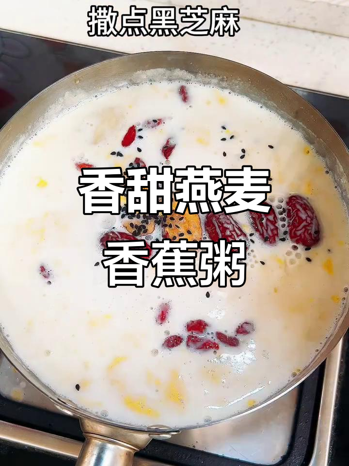 香蕉牛奶燕麦粥，低脂高蛋白又饱腹，减脂必吃！