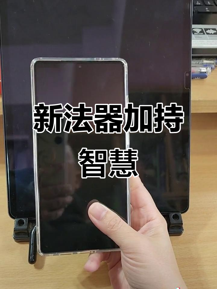 换了新法器,文殊菩萨加持手机!
