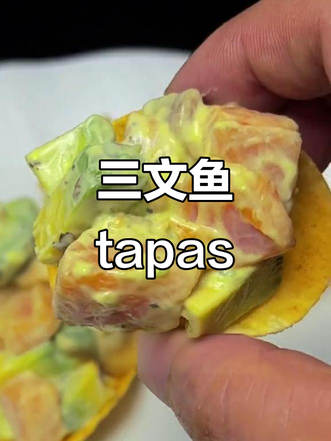 清爽开胃的西班牙三文鱼Tapas,地道地中海风味!