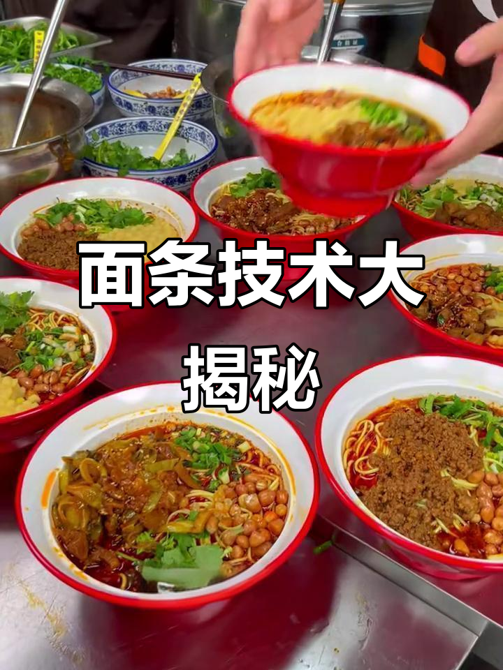 成都面条培训,掌握汤底秘方与早餐粉面技巧