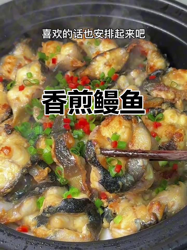 香煎鳗鱼,简单又下饭的完美做法