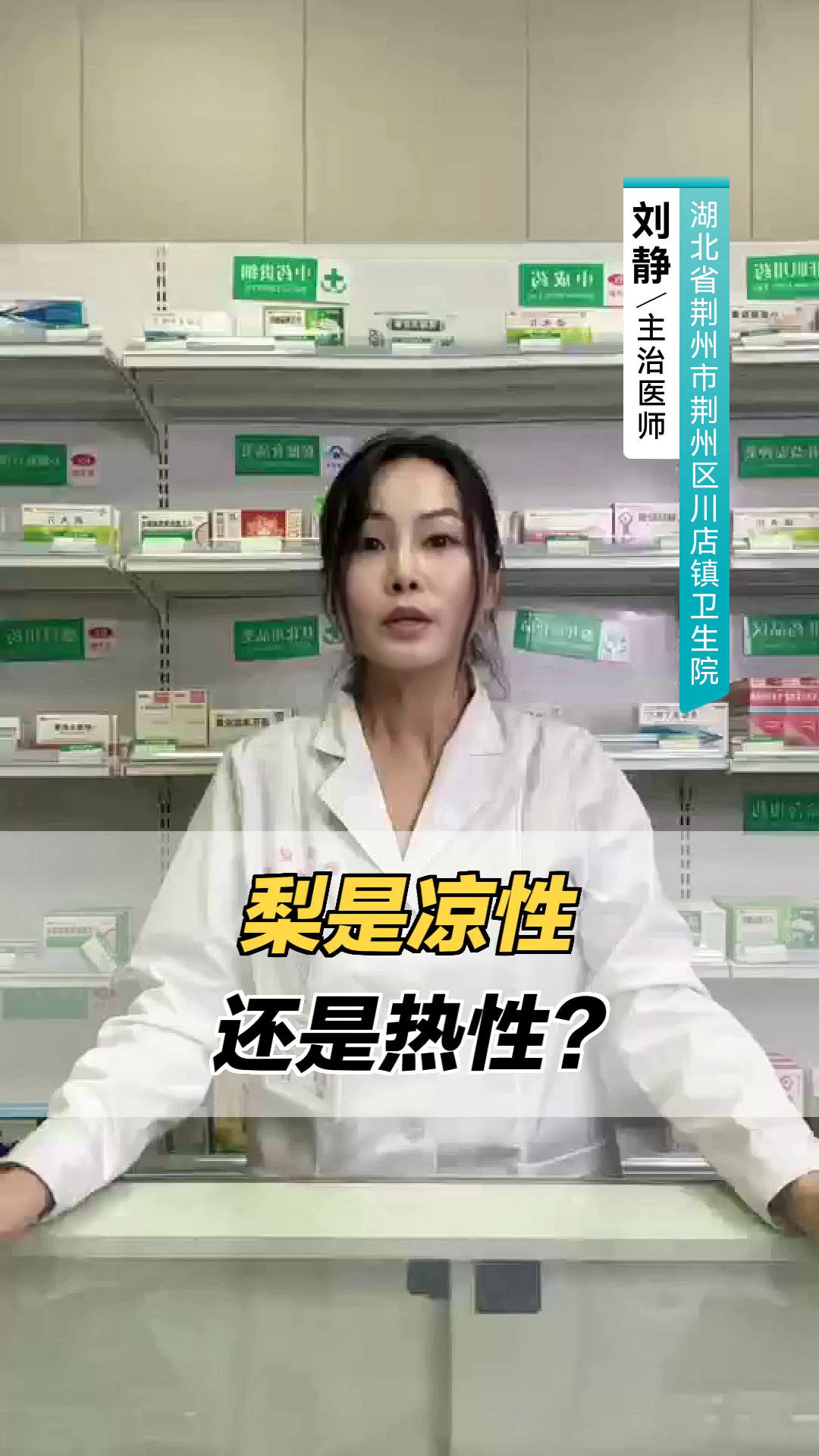 梨是凉性还是热性?