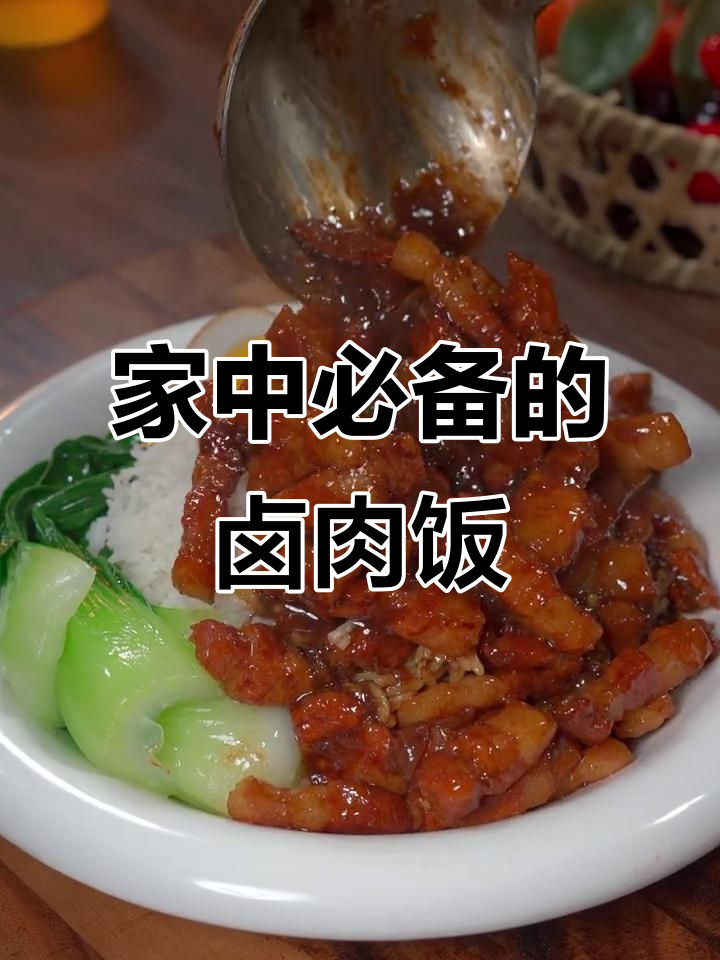 家里有小孩，试试这碗卤肉饭，简单又美味！