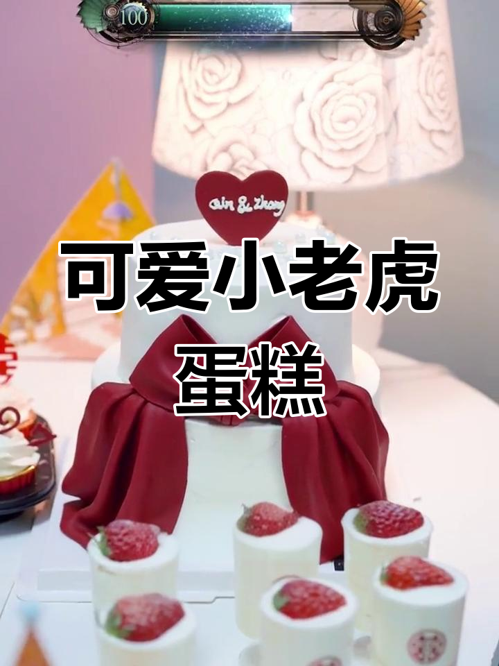 小老虎蛋糕大比拼,宝宝周岁庆典必备!