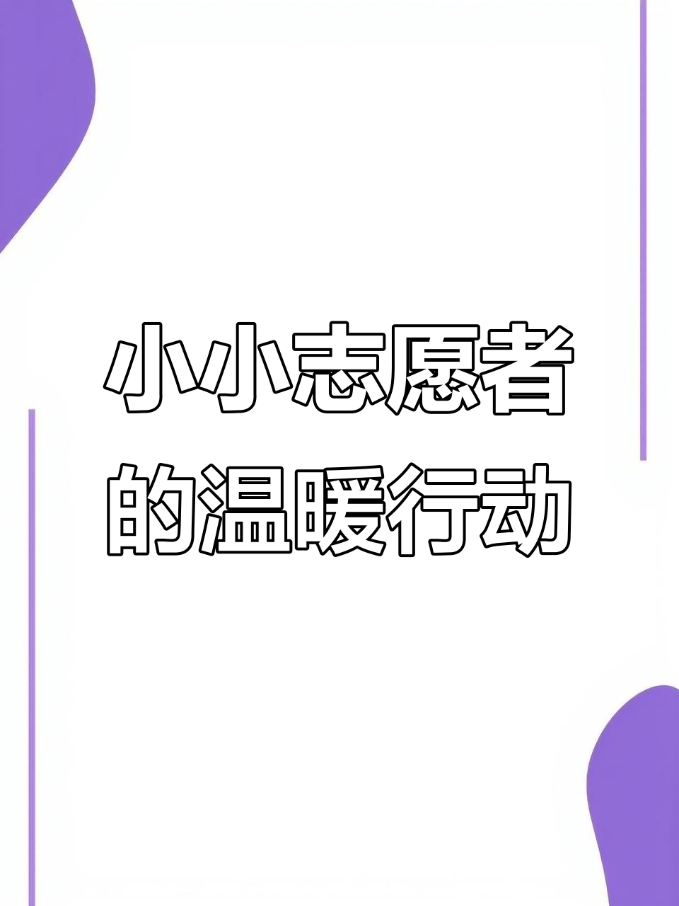 12岁志愿者送菜到小区,为邻里贡献力量