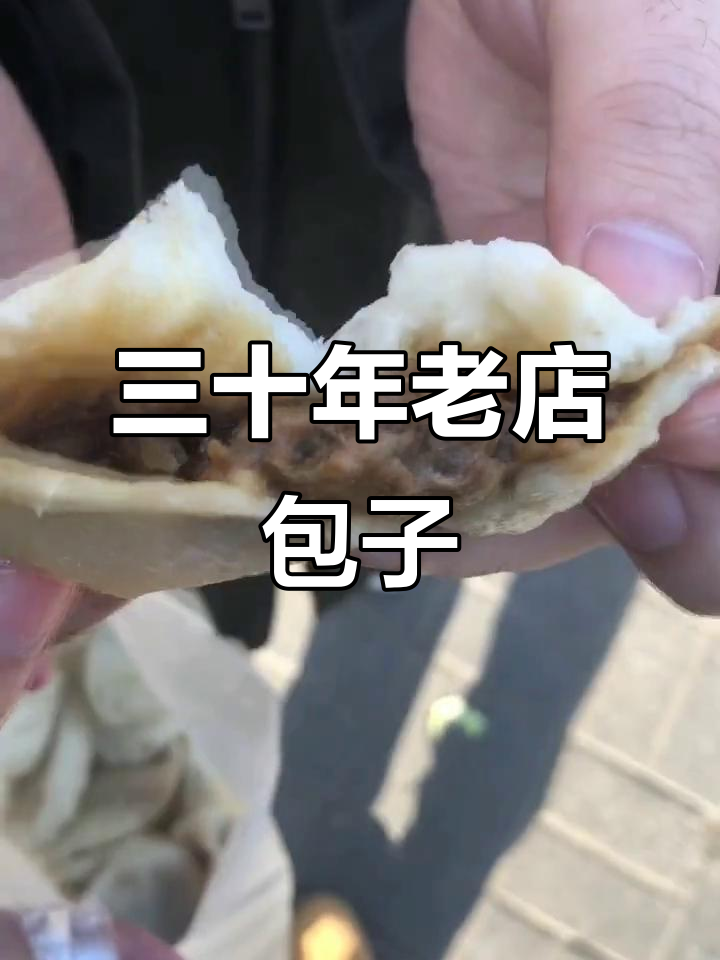 邯郸老味道:三十年包子铺,排队才能吃到的美味