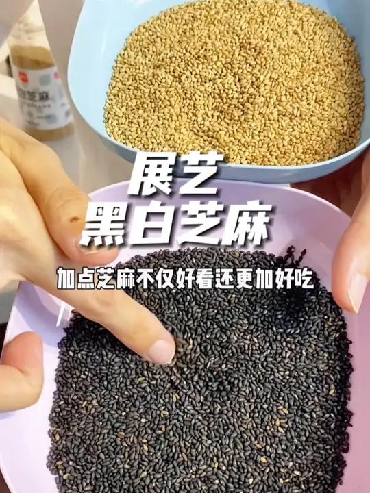 做烘焙 做饭 炒菜 都会用的黑芝麻白芝麻加一点进去真的老香了芝麻即食芝麻调味料 调味品 厨