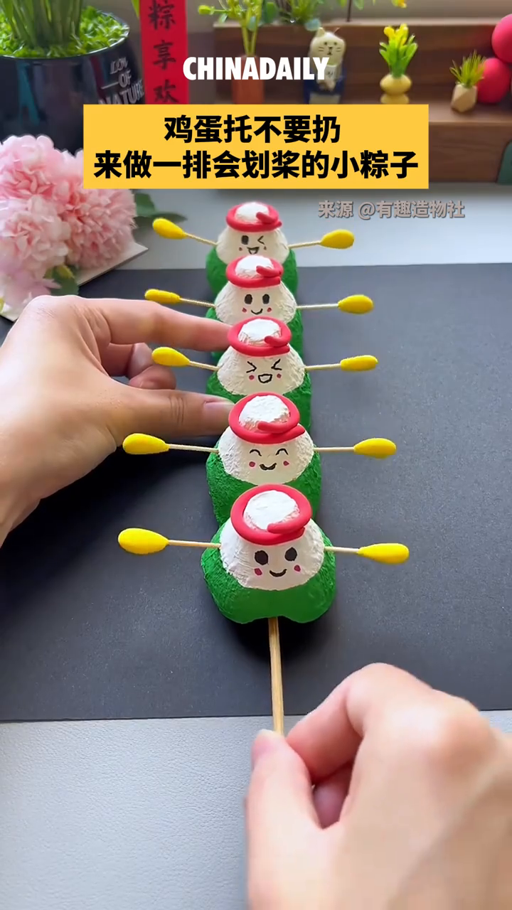吃完鸡蛋后鸡蛋托不要扔,来做一排会划桨的小粽子吧